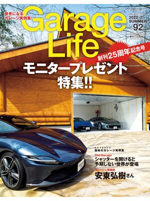 cover image of Garage Life: 92号